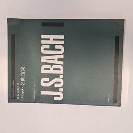 Guitar Library J.S. Bach